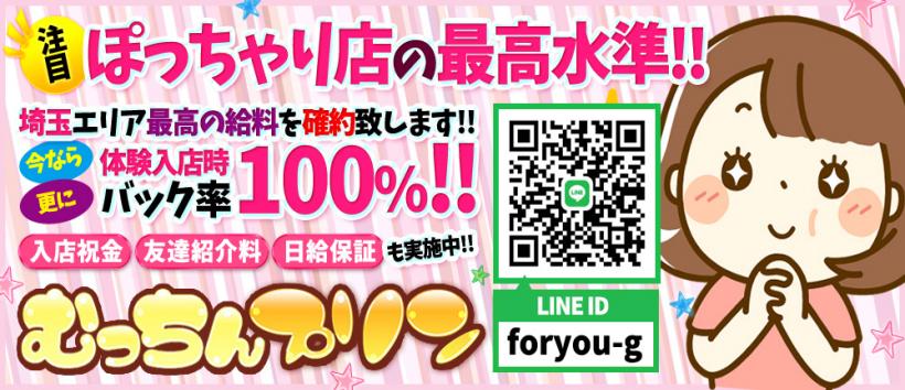 爆安巨乳専科 むっちんプリン上尾店の求人