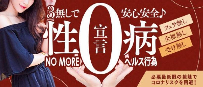 福岡覚醒M性感 女医のカルテの求人