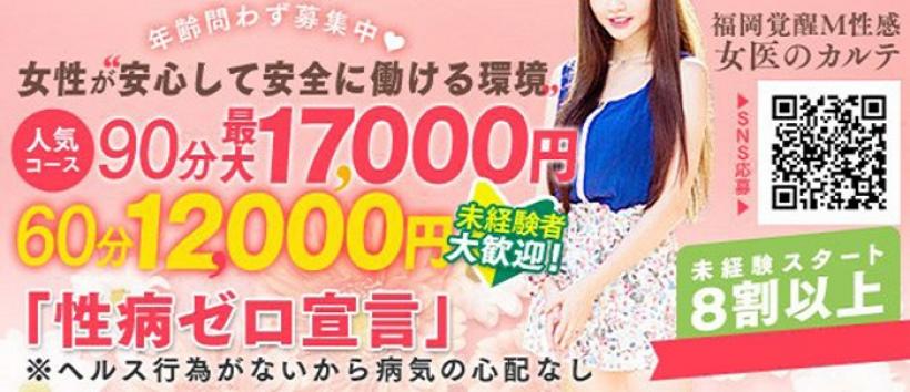 福岡覚醒M性感 女医のカルテ
