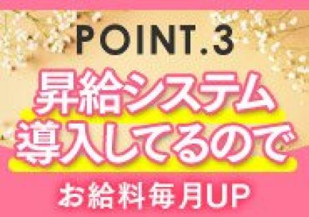 昇給システム導入でお給料毎月UP