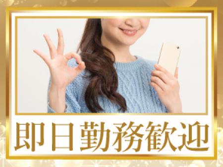 即日勤務大歓迎!