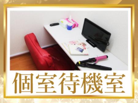 待機中はプライベート空間で!