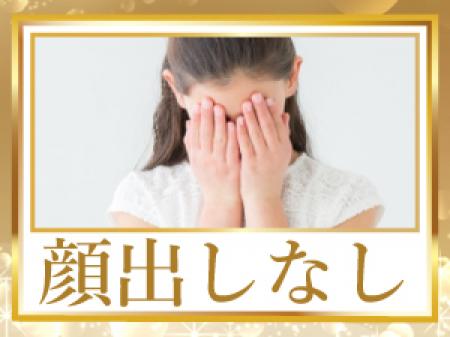 お顔出しなし!