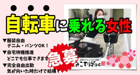 自転車に乗れる女性急募!