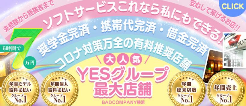 BADCOMPANYの求人
