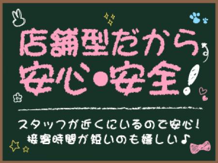 安心・安全