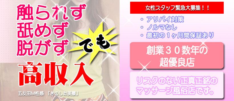きのした美療の求人