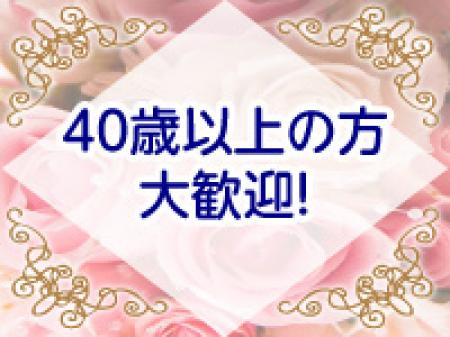 30代40代の方大歓迎!!