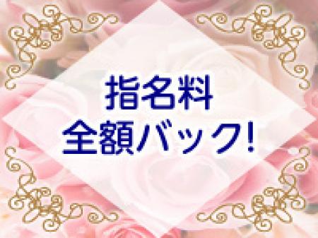 指名料はもちろん全額バックです!!