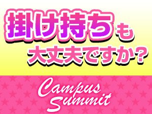 掛け持ちも大丈夫ですか?