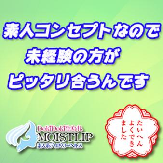 素人コンセプト店です。