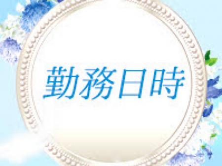 当店は完全自由出勤制♪