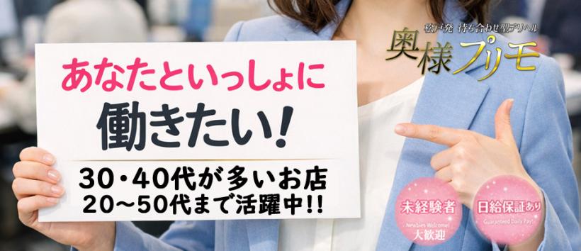 奥様プリモ