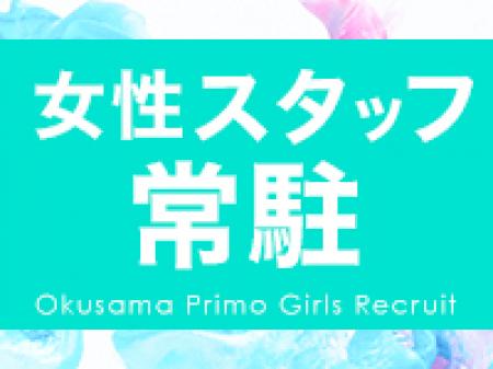 女性スタッフ常駐