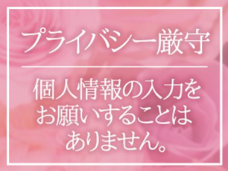 あなたのプライバシーを厳守いたします。