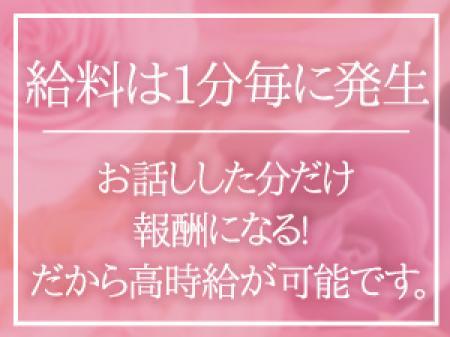 お話しした分だけお給料になる!