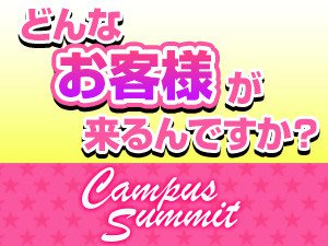 お客様はとっても紳士的!