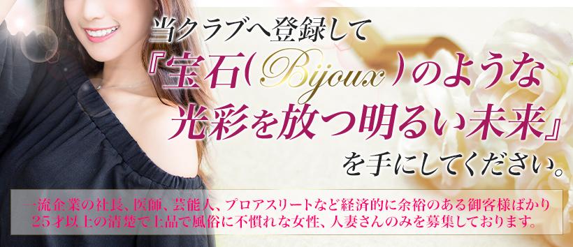 麻布ビジュの求人