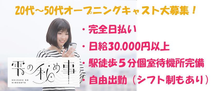 雫の秘め事