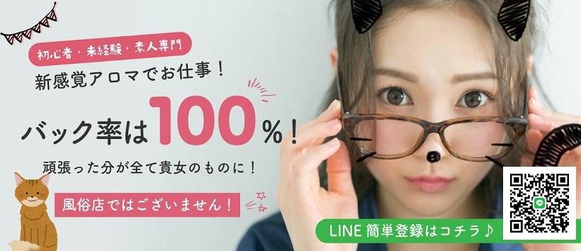 福岡アロマ出張マッサージ ネコロビの求人