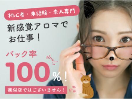 バック率は驚異の100%!頑張った分が全て貴方のものに!!