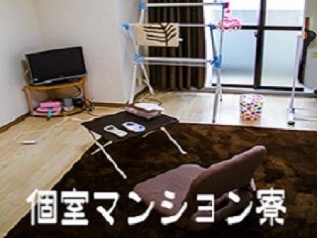 個室ワンルームマンション寮完備