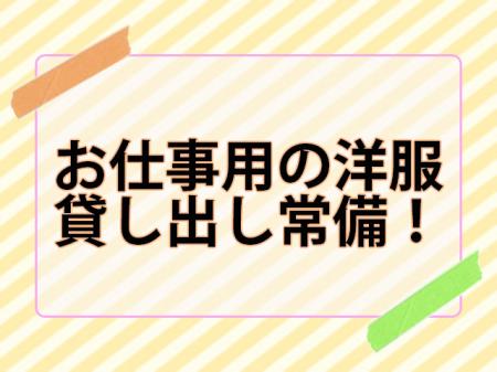 カジュアルな服装でも安心