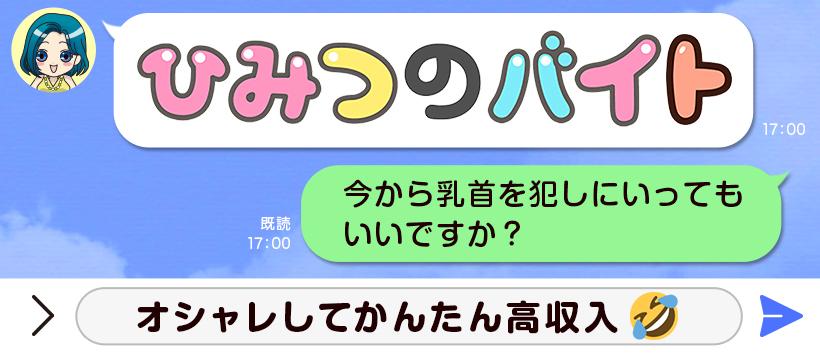 今から乳首を犯しにいってもいいですか? 五反田店の求人