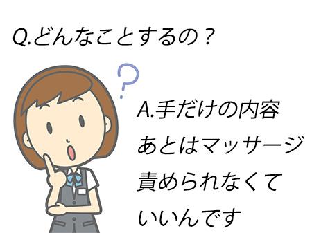 どんなことするの?