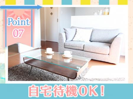 ▶ご自宅待機もOK!