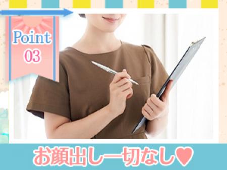 ▶身バレ対策万全!