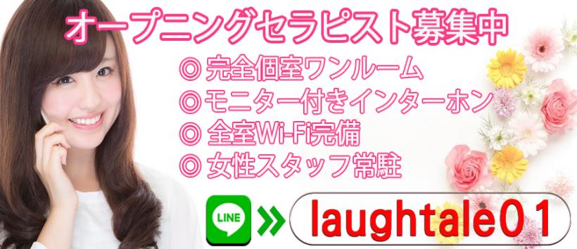 Laugh Tale
