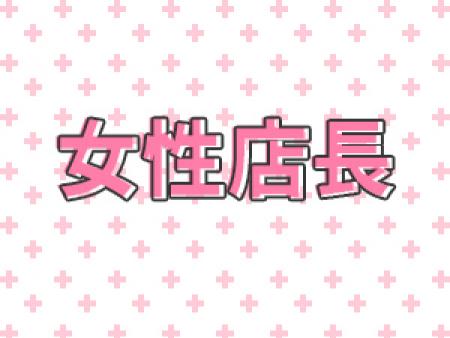 女性店長
