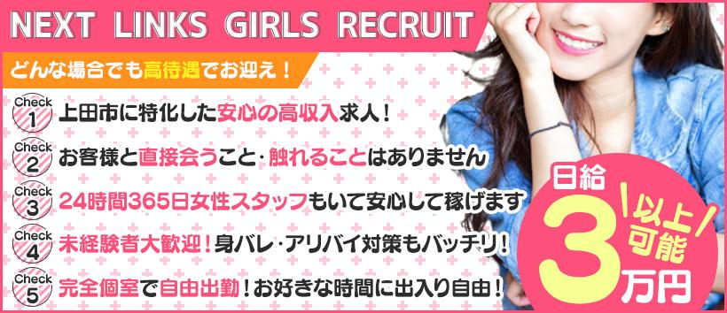 NEXT LINKSの求人