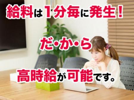 お話しした分だけお給料になる!