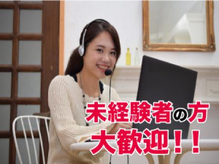 未経験者歓迎!!