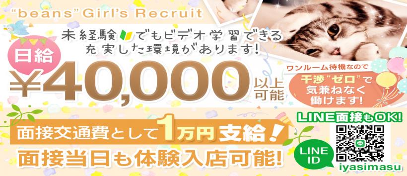 びーんずの求人