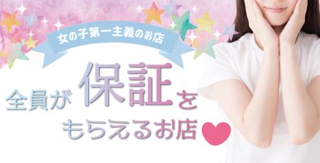 ★全員が対象‼保証給料もしっかりあります♡