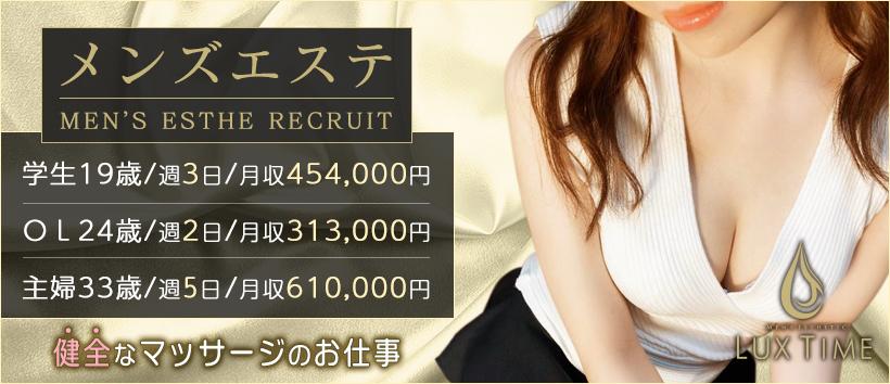 ラグタイム東京~LuxuryTime~の求人