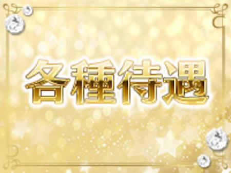 待遇は??