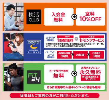 福利厚生の1つ!