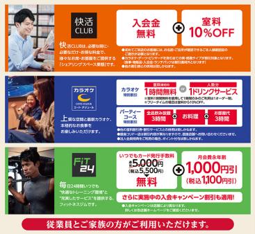 待機所としても使える福利厚生の1つ!