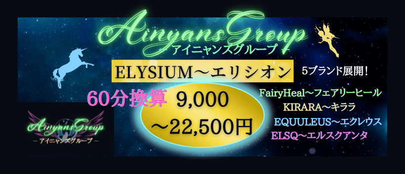 ELYSIUM~エリシオン