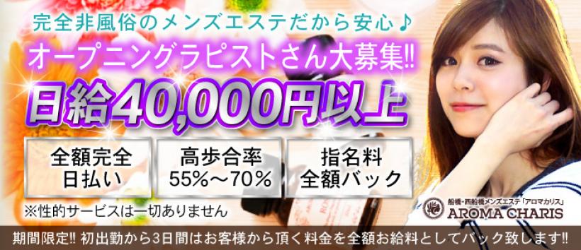 アロマカリス AROMA CHARIS