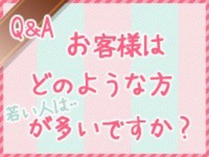 お客様はどのような方が多いですか?