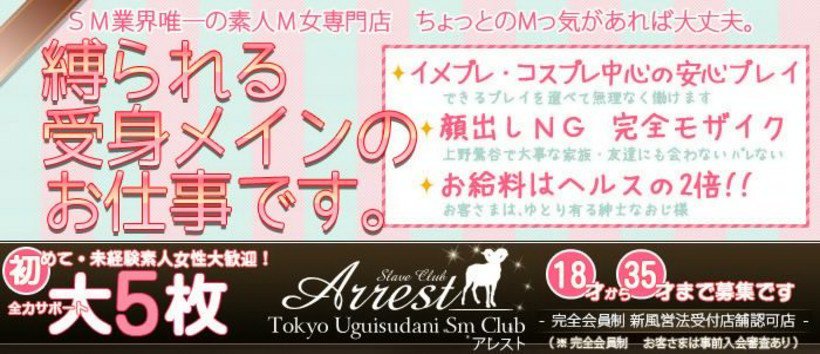 アレストの求人
