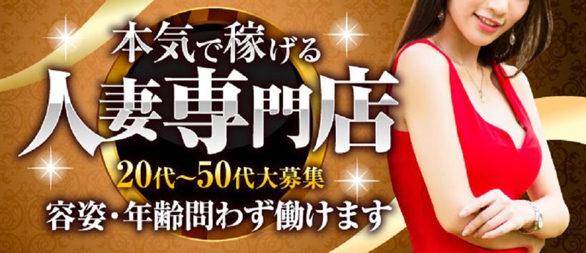 魅惑の人妻の求人