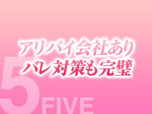 アリバイ会社あり!バレ対策も完璧
