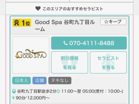 人気サイト《全国メンズエステランキング》で1位を獲得⭐