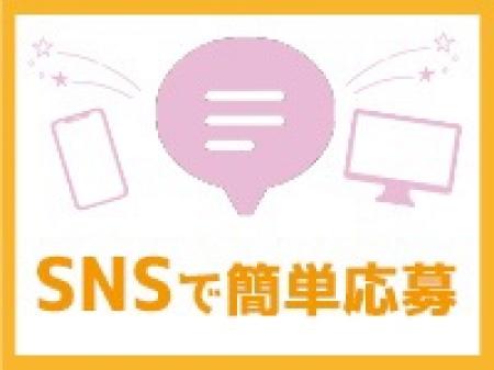 SNSでお問い合わせ可能!